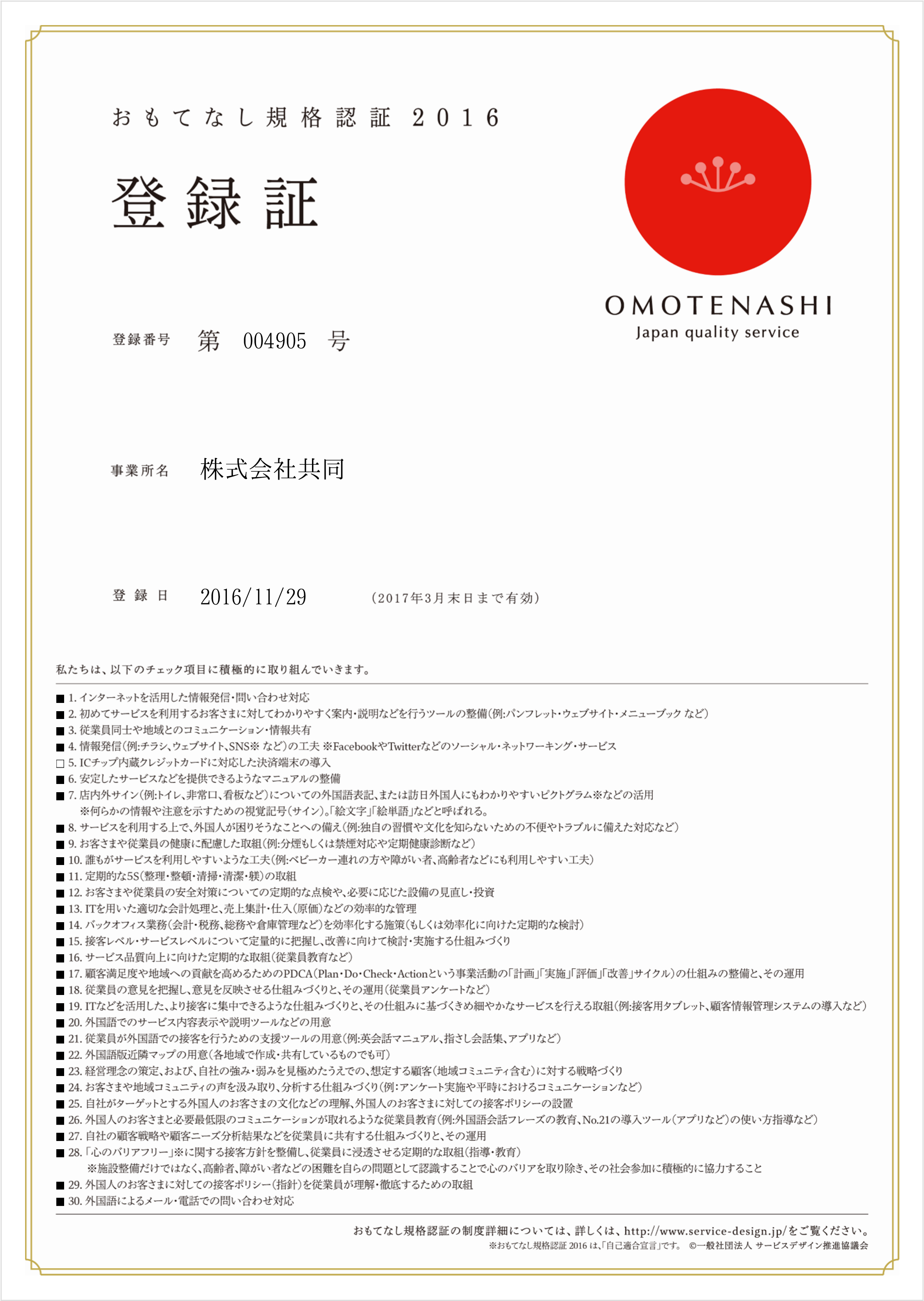 おもてなし【共同】.png