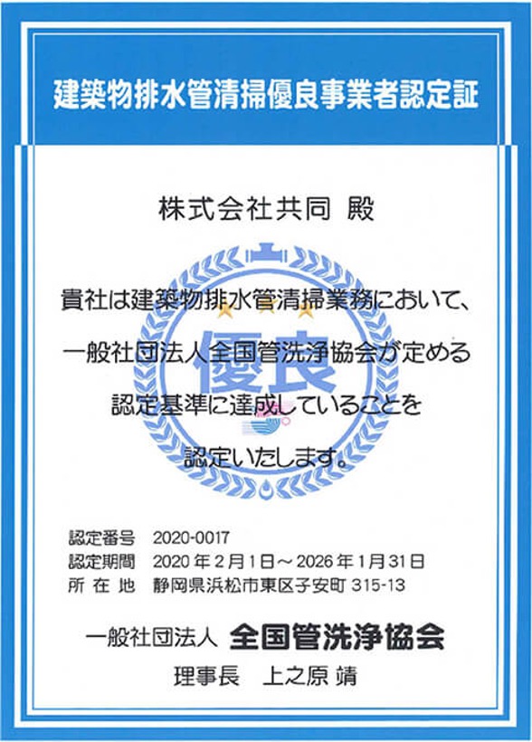 認定書