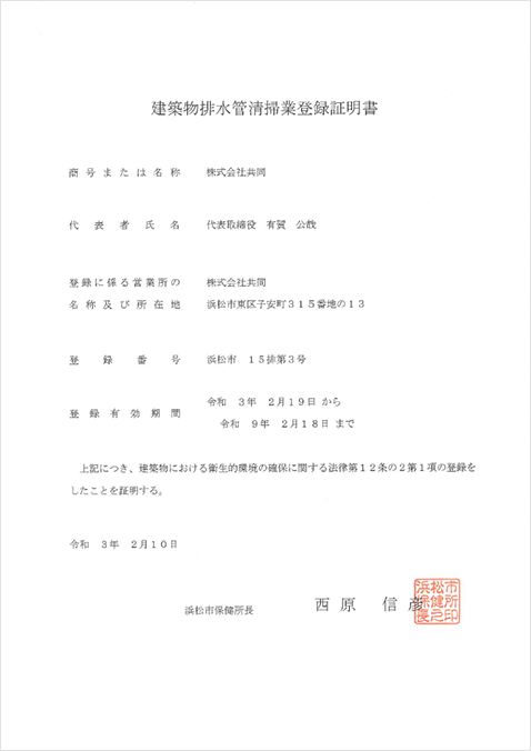 マンション共用部の清掃