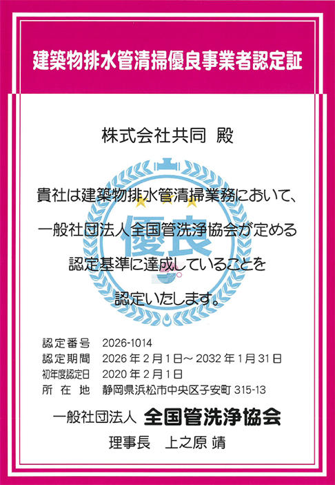 マンション共用部の清掃
