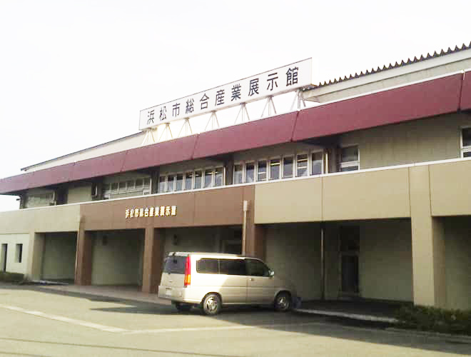 浜松市：産業展示館