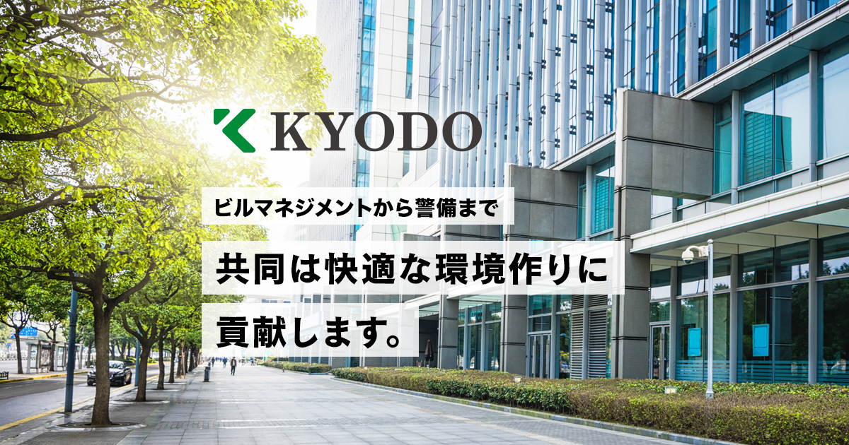 株式会社共同